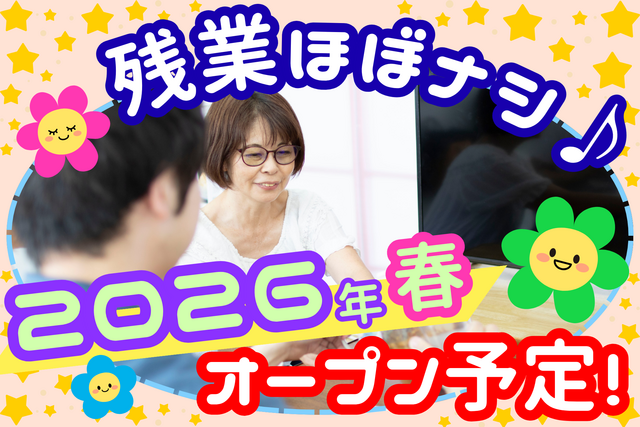 株式会社Ciel　あっとほーむ高井東の求人・転職情報