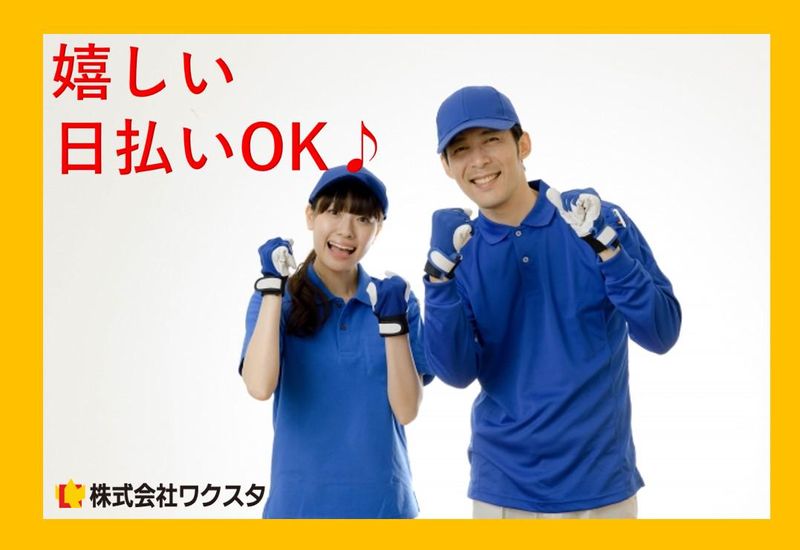 株式会社ワクスタの求人・転職情報