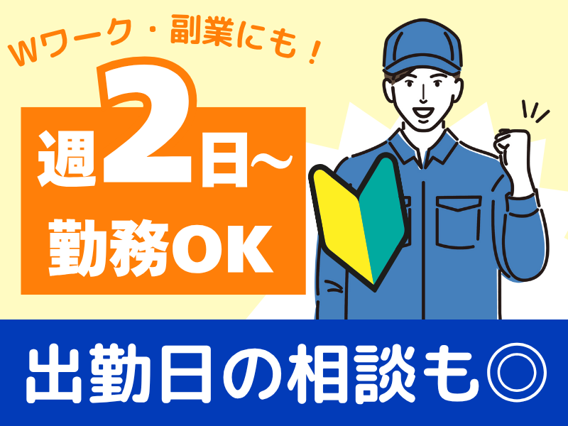 株式会社ビート四日市支店のアルバイト・バイト求人情報-02