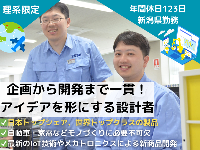 遠藤工業株式会社