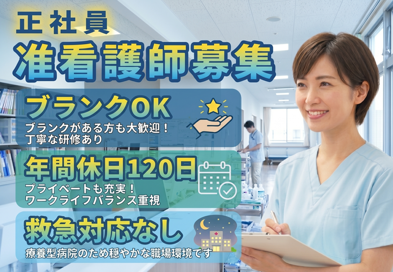 医療法人社団ますお会の求人・転職情報