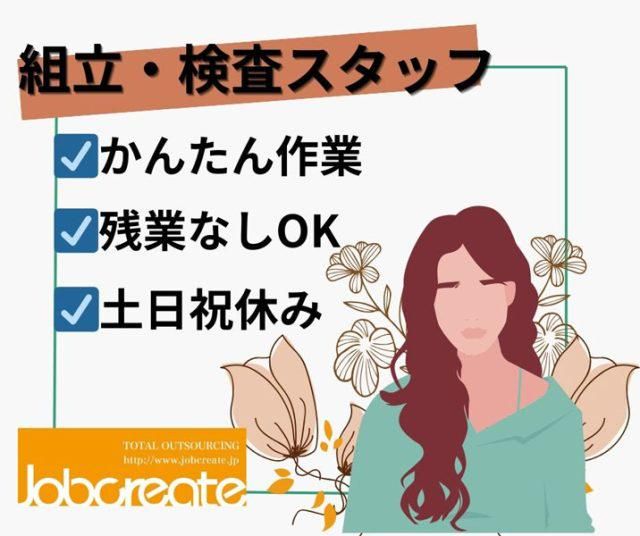 株式会社ジョブクリエイト　高槻オフィスの求人・転職情報