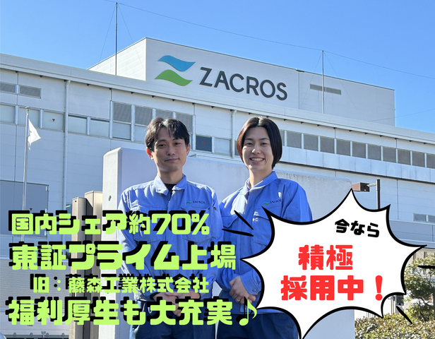ZACROS株式会社　横浜事業所のアルバイト・バイト求人情報-02