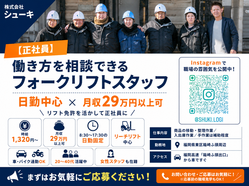 株式会社シューキ-0004の求人・転職情報