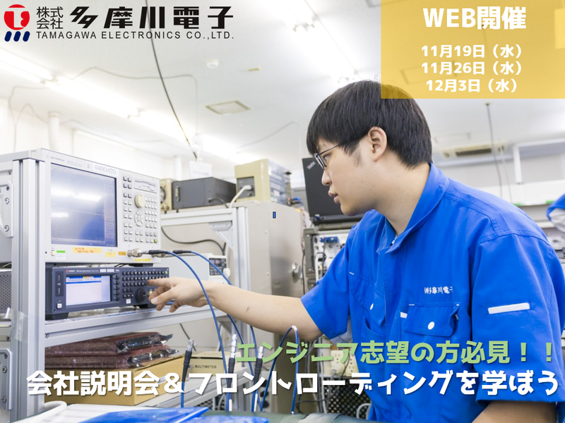 株式会社多摩川電子