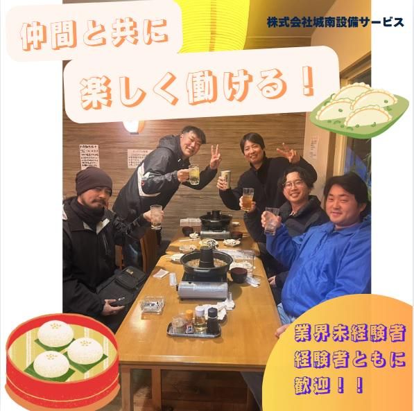 ㈱城南設備サービスのアルバイト・バイト求人情報-05