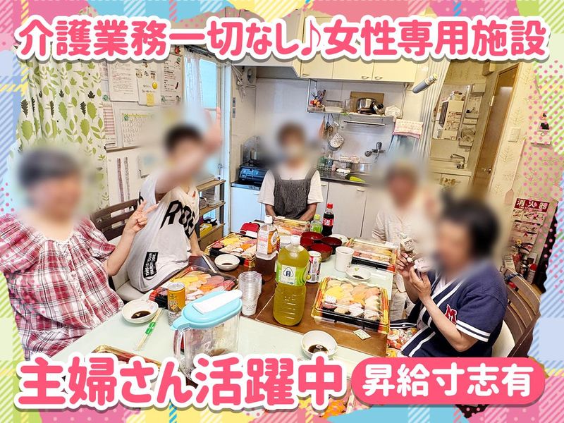 白川台ホーム(社会福祉法人新緑福祉会)の派遣求人情報