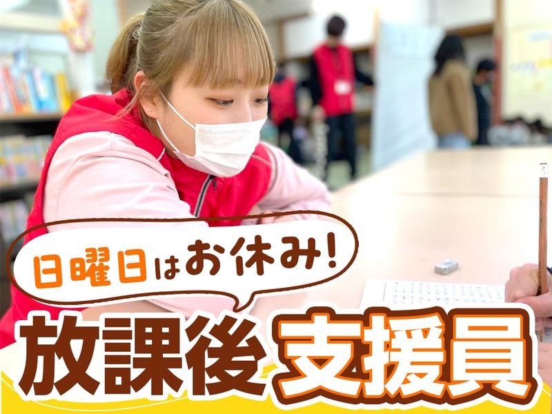 大泉第三小学校ねりっこ学童クラブのアルバイト・バイト求人情報-05