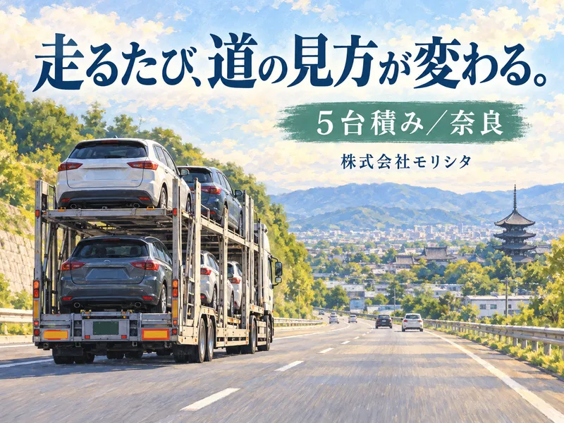 株式会社モリシタ奈良営業所のアルバイト・バイト求人情報