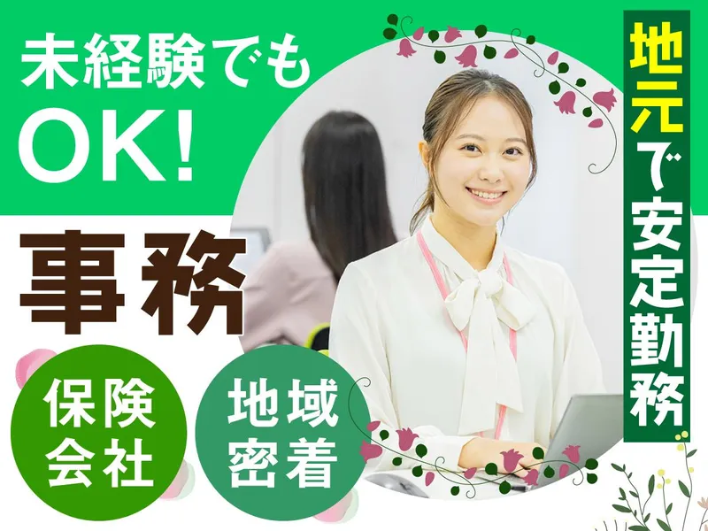 有限会社ティーアイネット保険-0001の求人・転職情報