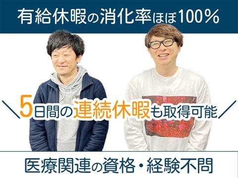 医療法人社団洋誠会の求人・転職情報