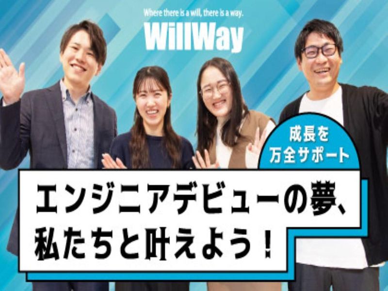 株式会社ウィルウェイ