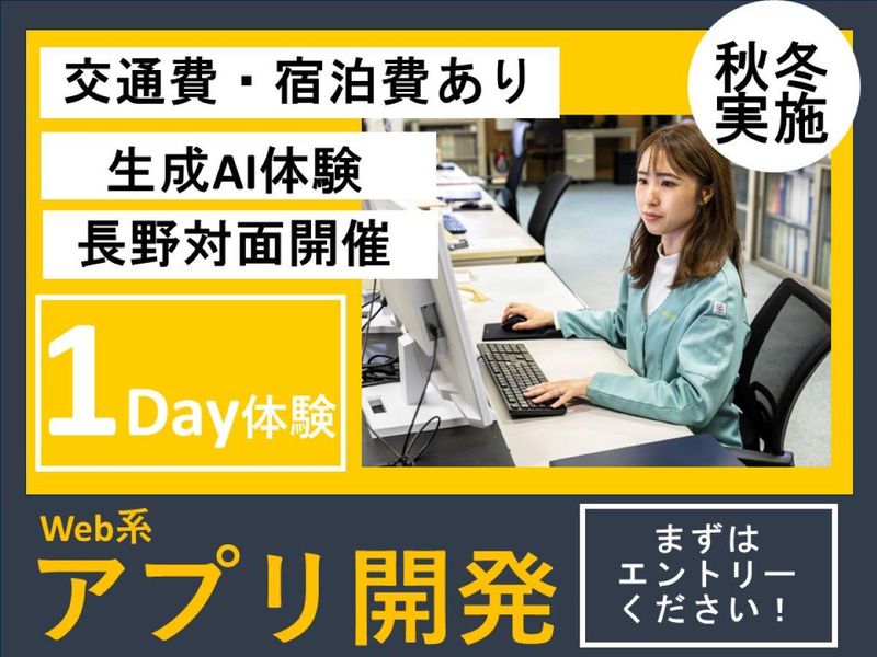 【理系向け・長野】ものづくりの楽しさを知る!情報系1日体験