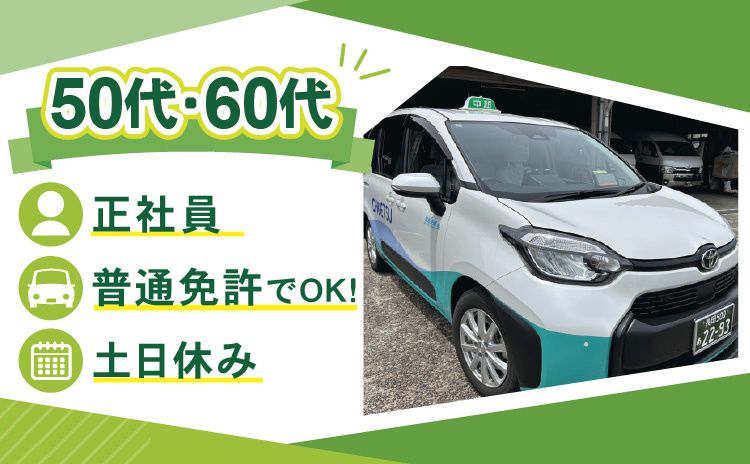 中越交通株式会社  長岡営業所の求人・転職情報