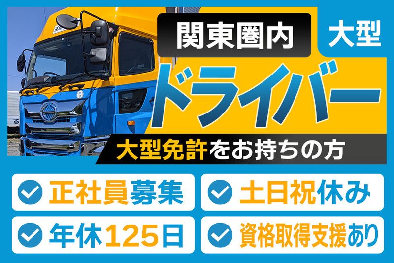 株式会社まるだい運輸倉庫 運輸事業所