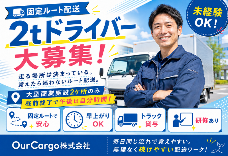 ＯｕｒＣａｒｇｏ株式会社の求人・転職情報