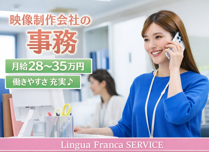 株式会社リンガフランカサービスの求人・転職情報