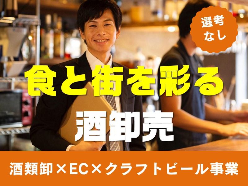繁盛店をプロデュース/食と街を彩る地域活性化する会社説明会