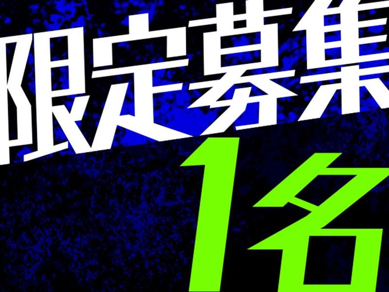 株式会社羽生田建築のアルバイト・バイト求人情報-02