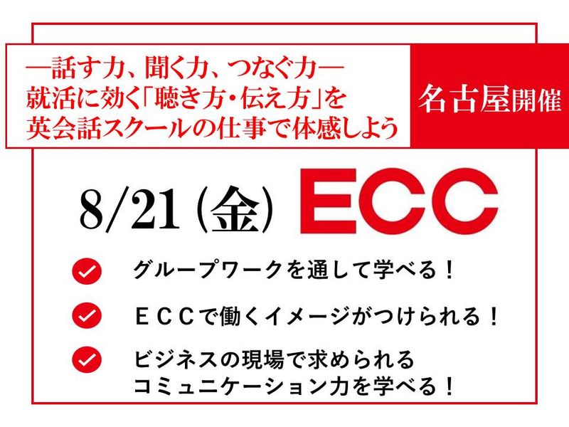 株式会社ＥＣＣ