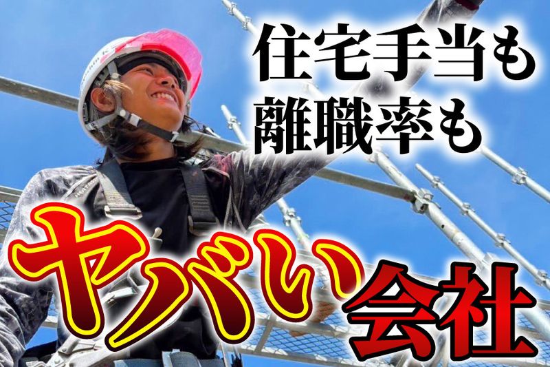 株式会社成心仮設の求人・転職情報