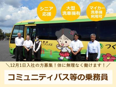 マイクロバス運転手の求人 | Indeed (インディード)