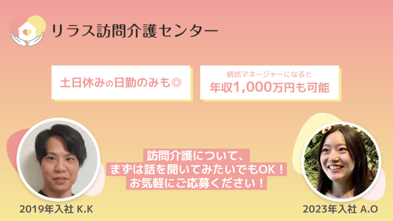 株式会社フロンティア　リラス訪問介護センターの求人・転職情報