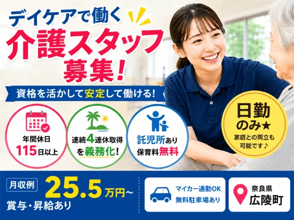 医療法人 誠安会 介護老人保健施設 ぬくもり広陵の求人・転職情報