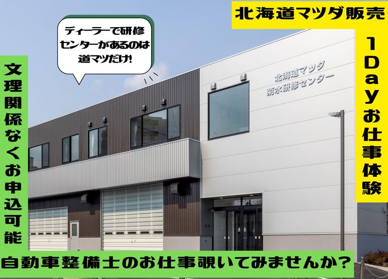 クルマ好き歓迎・マツダの自動車整備職を知る実習体験