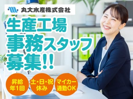 丸大水産株式会社　広島工場の求人・転職情報
