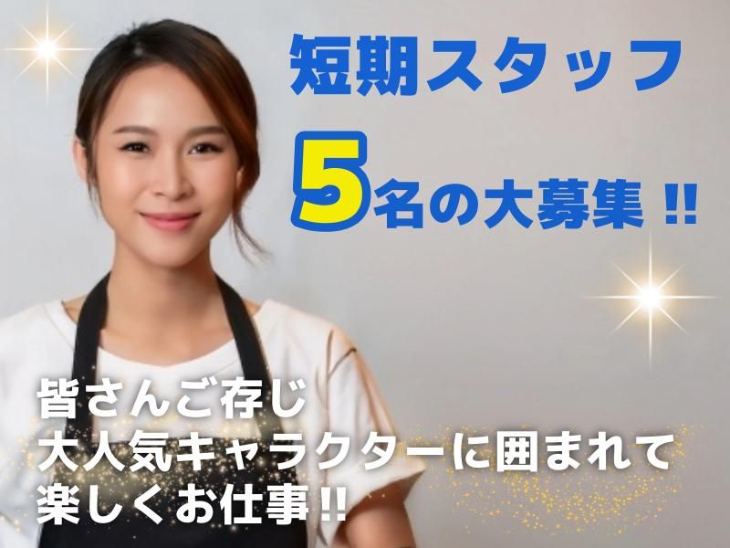 伊勢丹　新宿店のアルバイト・バイト求人情報-02