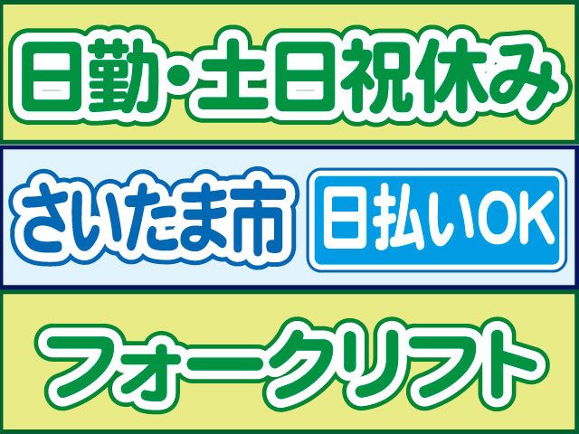 株式会社ロフティー 川越支店