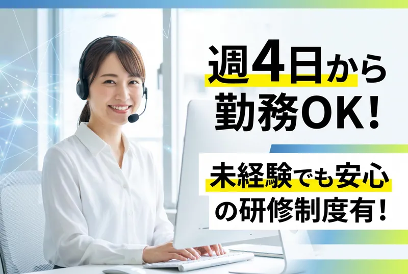 株式会社トライバルユニット 札幌支店のアルバイト・バイト求人情報