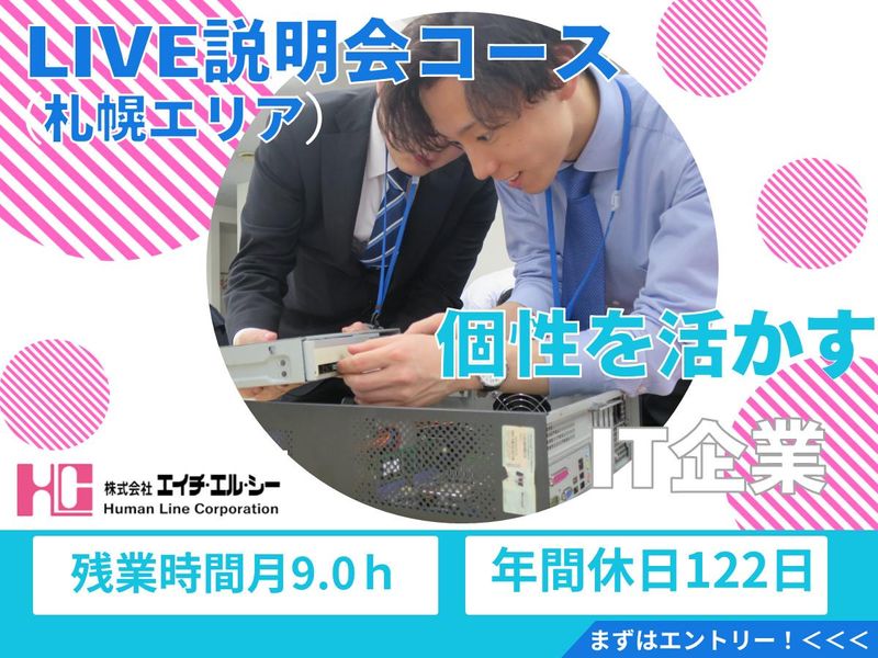 株式会社エイチ・エル・シー