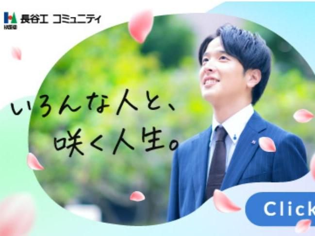 株式会社長谷工コミュニティ