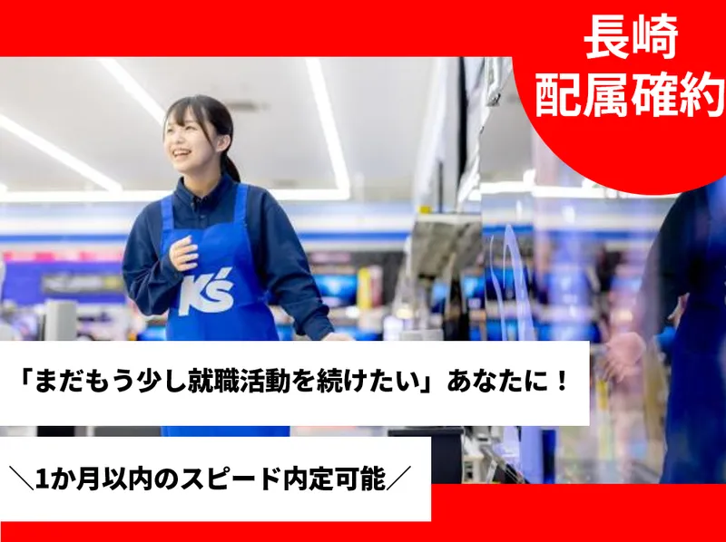 株式会社九州ケーズデンキ