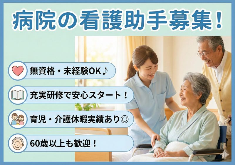医療法人社団　清靖会　PFC　HOSPITALの求人・転職情報