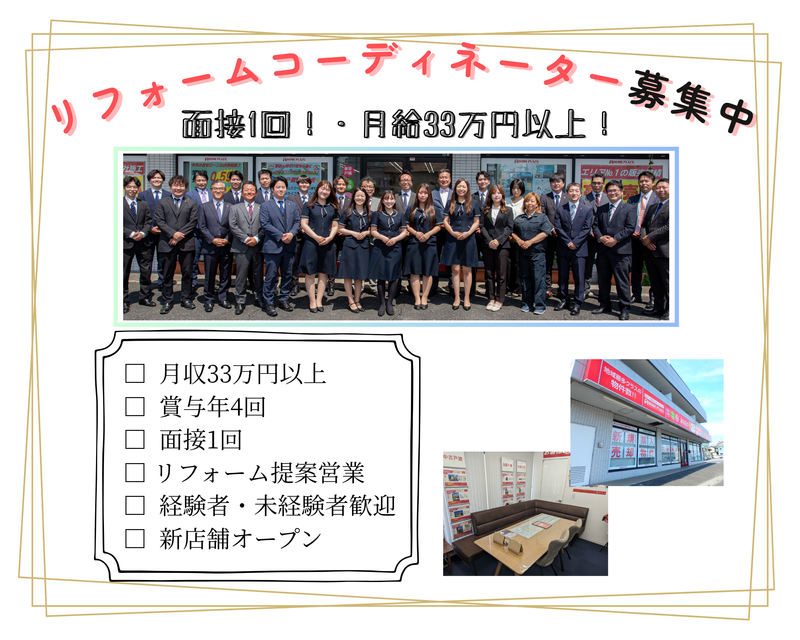 株式会社ホームプラザ-0001の求人・転職情報