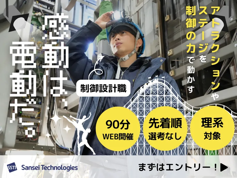 三精テクノロジーズ株式会社
