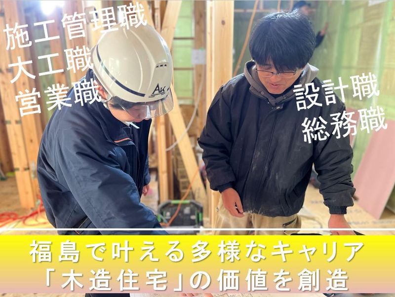会津建設株式会社