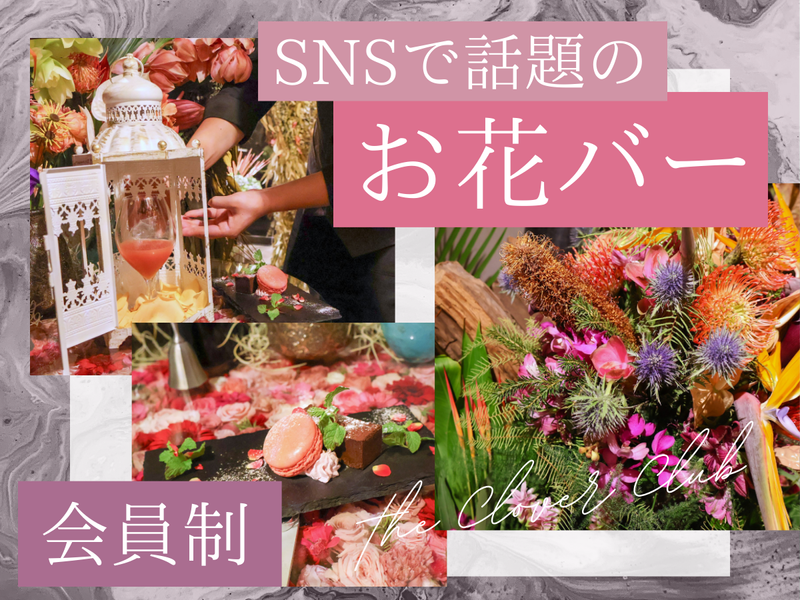 EBISU FLOWER PARK(名古屋BAR店)のアルバイト・バイト求人情報-02