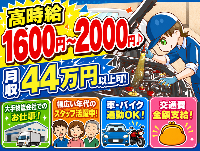 株式会社ユニブリッジスタッフィング(埼玉県北足立郡伊奈町小室)のアルバイト・バイト求人情報-08