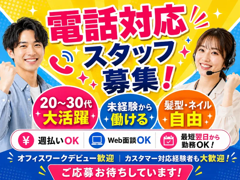 株式会社アルボス/新宿オフィスのアルバイト・バイト求人情報