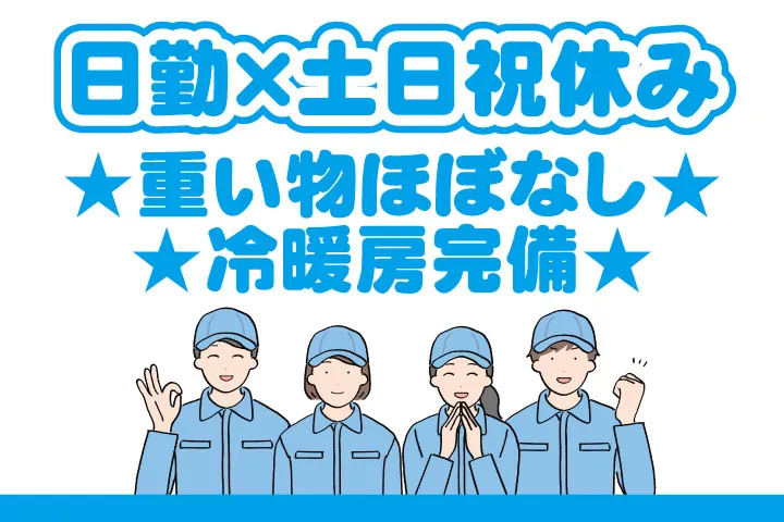 UTエージェント株式会社 関西第一CU・ 関西第二CU・関西第三CUのアルバイト・バイト求人情報