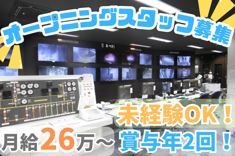 環境テクノサービス株式会社の求人・転職情報