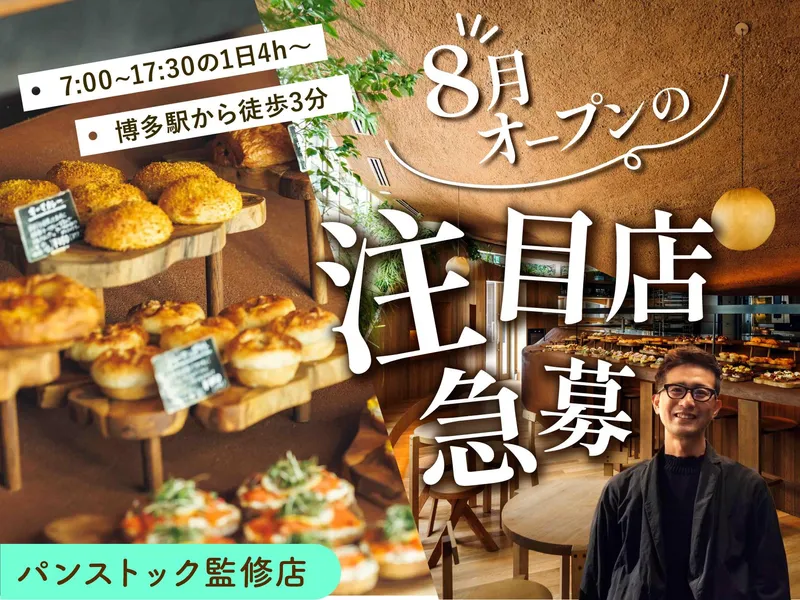 Land Bageriのアルバイト・バイト求人情報-13
