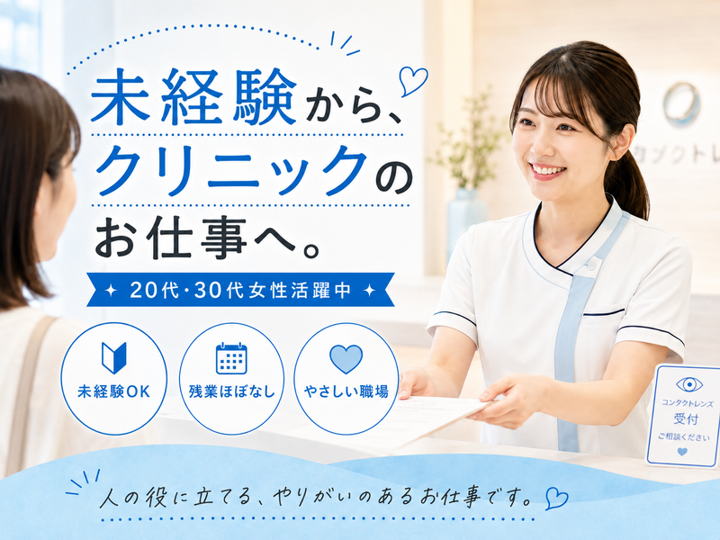 医療法人社団あおばクリニックの求人・転職情報