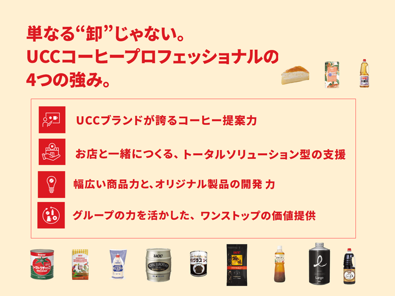 UCCコーヒープロフェッショナル株式会社