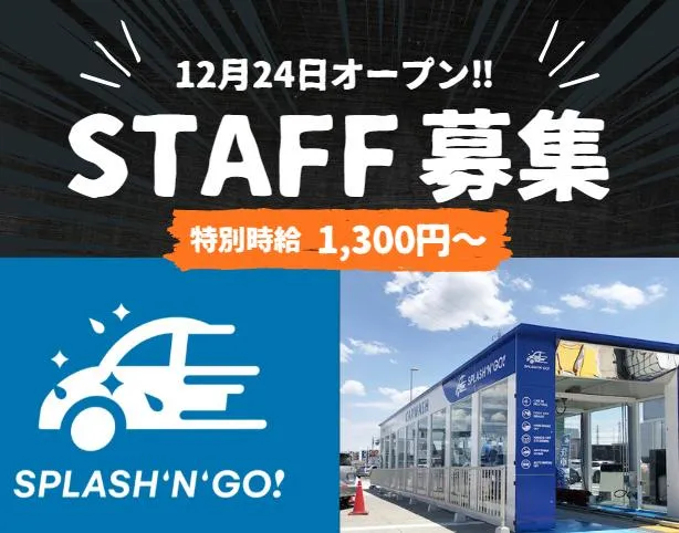 スプラッシュンゴー ガーデン前橋店のアルバイト・バイト求人情報