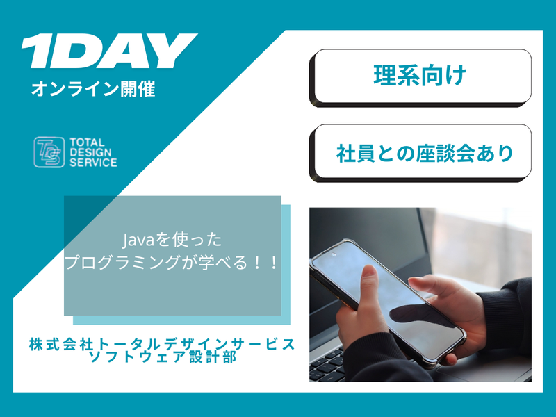 株式会社トータルデザインサービス